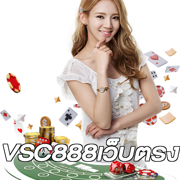 VSC888เว็บตรง